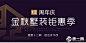 2018金秋别墅设计展_杭州尚层12周年庆设计费低至5折-杭州尚层装饰公司动态