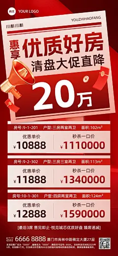 房地产销售中介房源促销价格表全屏竖版海报AIGC