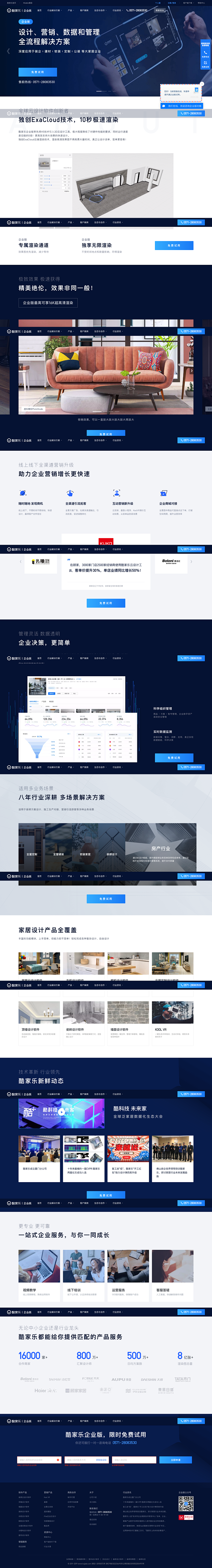 酷家乐企业版 - 为数字化升级提供一站式...