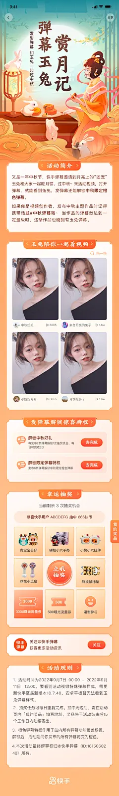 中秋 节日 温暖运营h5活动 长图 古风 国风/快手/互联网/大厂 设计 插画 嫦娥 月兔 兔兔