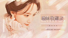 松喘_Song采集到遇の专柜.