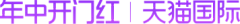 AZULLLLL采集到2024天猫淘宝京东电商平台节日logo