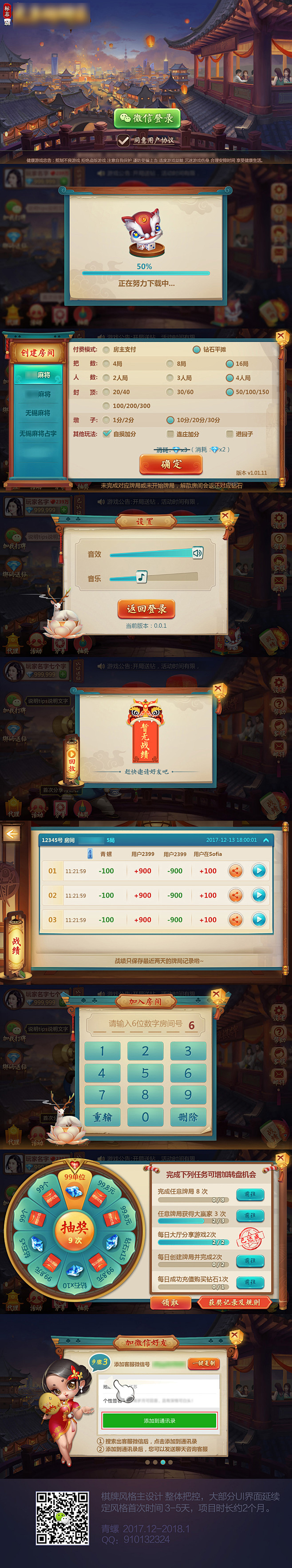 中国风/棋牌界面/界面风格/游戏UI/G...