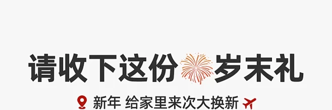 原始原素家居旗舰店（活动标题）