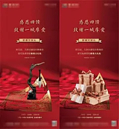【佳图网】 海报 地产 活动 红色 感恩回馈 送礼  毛笔 系列