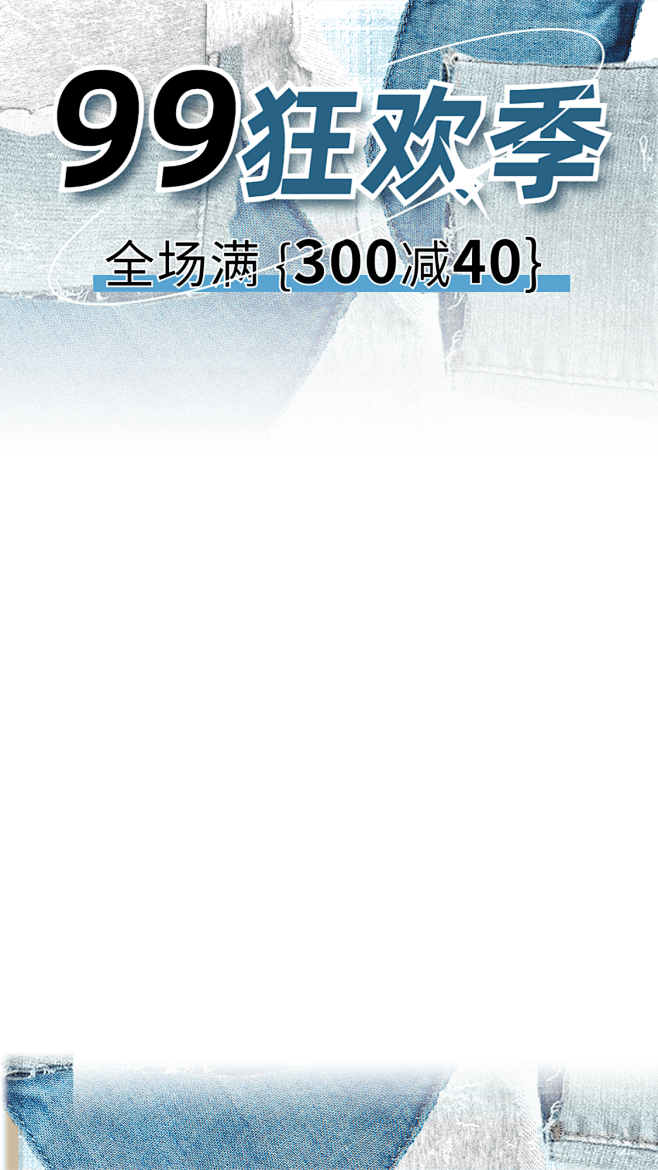 99划算节服装女装直播间上下贴片直播边框