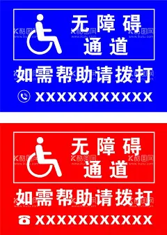 无障碍通道  - 源文件下载【酷图网】无障碍通道,残疾人通道,标识牌,标识,标牌,轮椅标识,无障碍