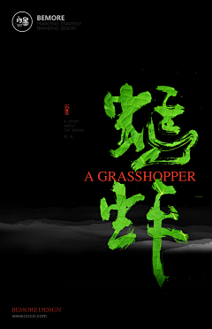 宅的寂寞采集到字体