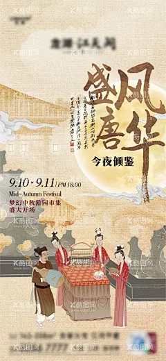 地产中秋市集活动海报  - 源文件下载【酷图网】海报,地产,中秋节,活动,市集,质感,中式,古风,国潮,