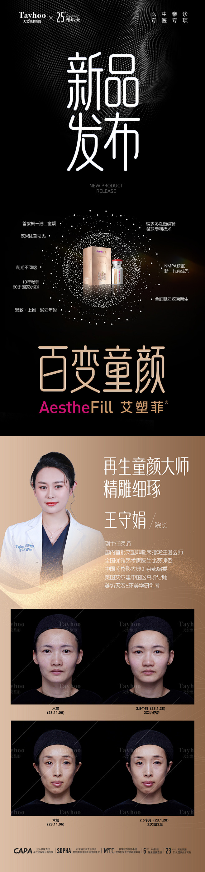 艾塑菲