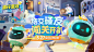 《蛋仔派对》官方网站：公测火热预约中！官服限定套装、盲盒十连抽福利等你拿