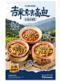 餐饮海报设计 _ 云南山野风海报分享_7_大喜-全案策略师_来自小红书网页版