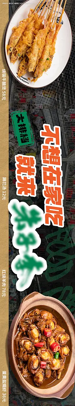 源文件下载【点评菜单四图长图海报】编号：20240109111448425