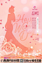 QQ28275342加我发图粉色38女神节卡通妇女节品牌宣传海报 (5)