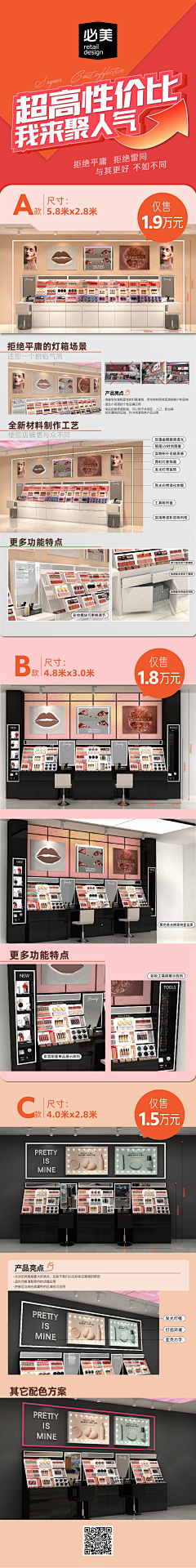 ymmx采集到美妆展架物料