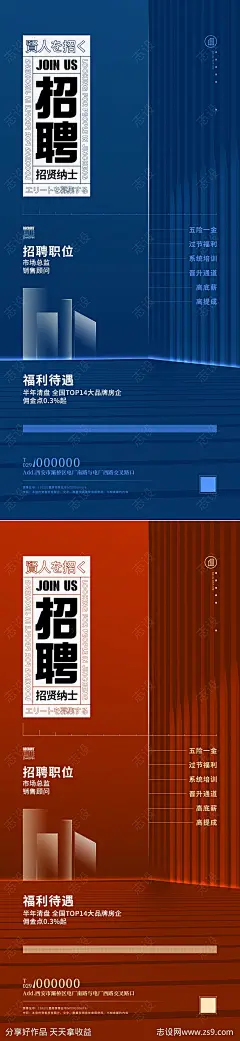房地产招聘海报-源文件-志设网-zs9.com