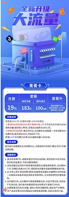 号卡宣传图图片大全-号卡宣传图高清好看的图片--花瓣念念YQ的画板