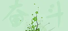 清新,花藤,插画,绿色,唯美,青春,梦想,海报banner,文艺,小清新,简约图库,png图片,网,图片素材,背景素材,120873@飞天胖虎
