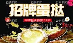 招牌蛋挞  - 源文件下载【酷图网】蛋挞,蛋挞挂画,蛋挞海报,蛋挞展板,燕窝蛋挞,葡式蛋挞,蛋挞包装袋,酥皮蛋挞,牛油蛋挞,台湾蛋挞,澳门蛋挞,蛋挞专卖店,西式蛋挞,蛋挞甜点,蛋挞包装,蛋挞店,蛋挞素材,蛋挞做法,蛋挞KFC,蛋挞盒,蛋挞宣传,美味蛋挞,蛋挞加盟,蛋挞不干胶,蛋挞画册,蛋挞设计,蛋挞广告,蛋挞装饰画,蛋挞蛋糕