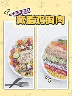 健身减肥食谱小红书封面配图