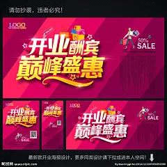 开业 盛大开业 开业海报 开业方案 开业图 开业销售 开业广告 开业背景 开业素材 开业展架 开业宣传 开业让利 开业活动 开业折扣 开业庆祝 开业dm 开业主题 开业产品 开业盛惠 开业传单 开业吊旗 开业设计 开业彩页 开业策划 开业贺卡 开业展板 开业折页 开业吊牌 开业图片 开业橱窗 开业中 开业海报设计 设计 广告设计 广告设计 300DPI PSD