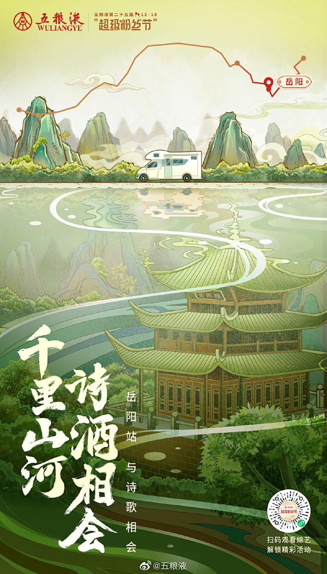 五粮液 商业海报 营销海报