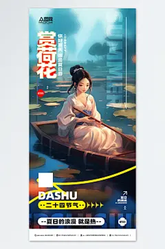蓝色大暑夏季赏荷中国风插画海报