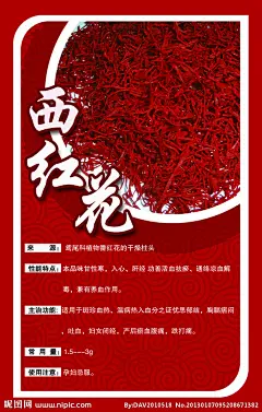 西红花简介源文件