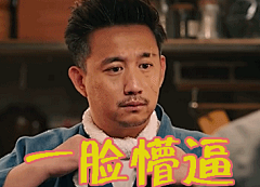 一脸懵逼gif动态图片_一脸懵逼GIF素材_一脸懵逼表情包-51GIF