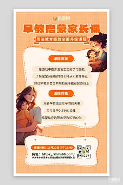 孕期胎教直播培训海报