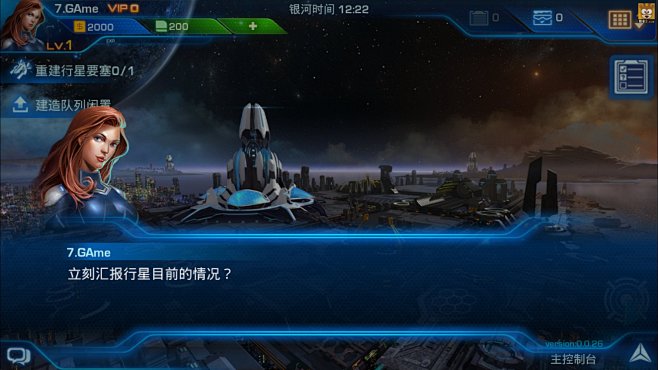 《GALAXY银河传说》RPG策略UI游...