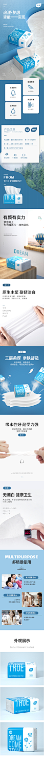 梦想抽纸纸巾详情页详情页设计_三木泗水设计作品--致设计