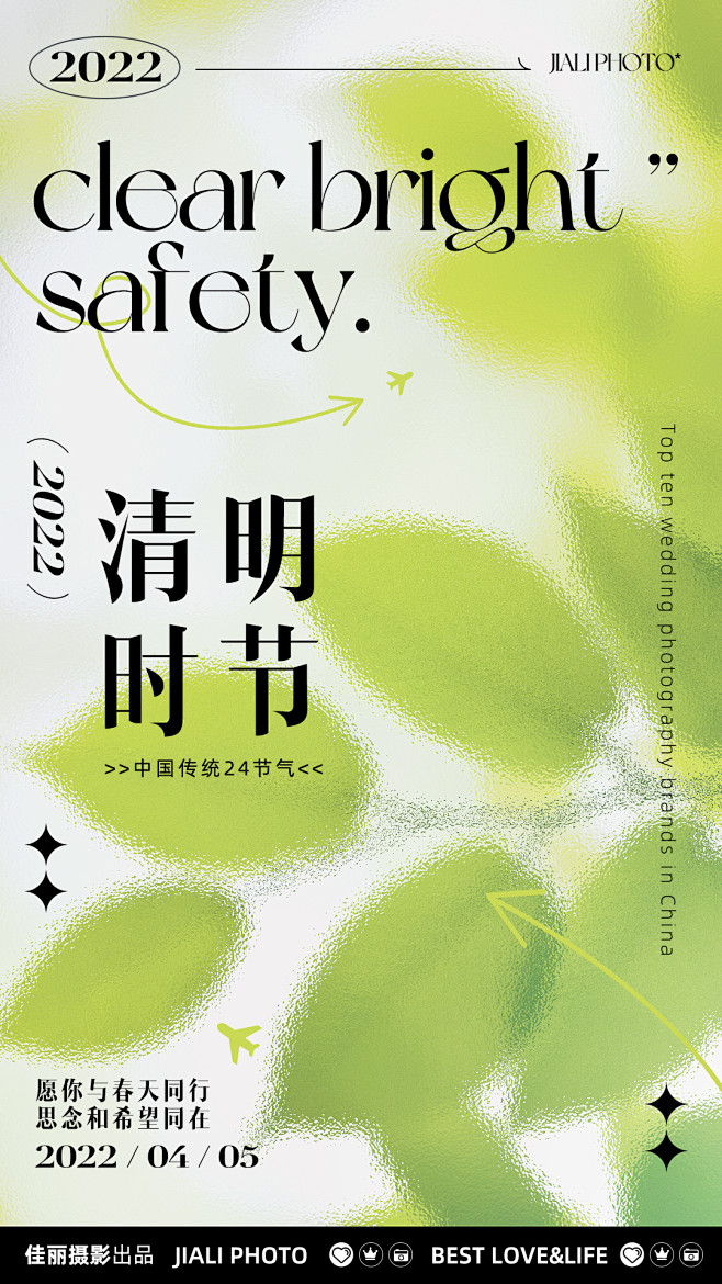 二十四节气·清明