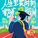 你会给你的毕业照配什么bgm - 小红书