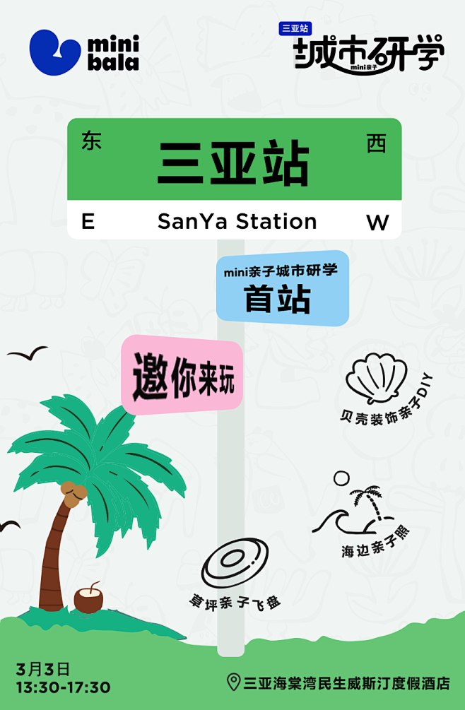 迷你巴拉 亲子研学