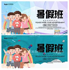 暑假班  - 源文件下载【酷图网】教育培训,宣传海报,培训班,新学期招生,幼儿园,小升初,初中升高中,游泳,学霸养成,跆拳道,1对1辅导班,暑期班,暑假招生,快乐暑假,暑期辅导班,暑期培训班,辅导班招生,简约风,培训班招生,招生培训班,