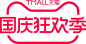 2022淘宝天猫国庆节狂欢季logo规范透明底png标识vi规范AI官方logo图标文件高清图免抠透明元素免扣素材透明底png透明图ICON素材电商活动促销logo图标免抠png免扣设计元素高清标志VI矢量源文件品牌规范字体设计平面设计主图海报首页详情_@宇飞视觉