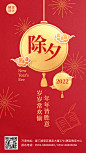 2022除夕春节祝福海报