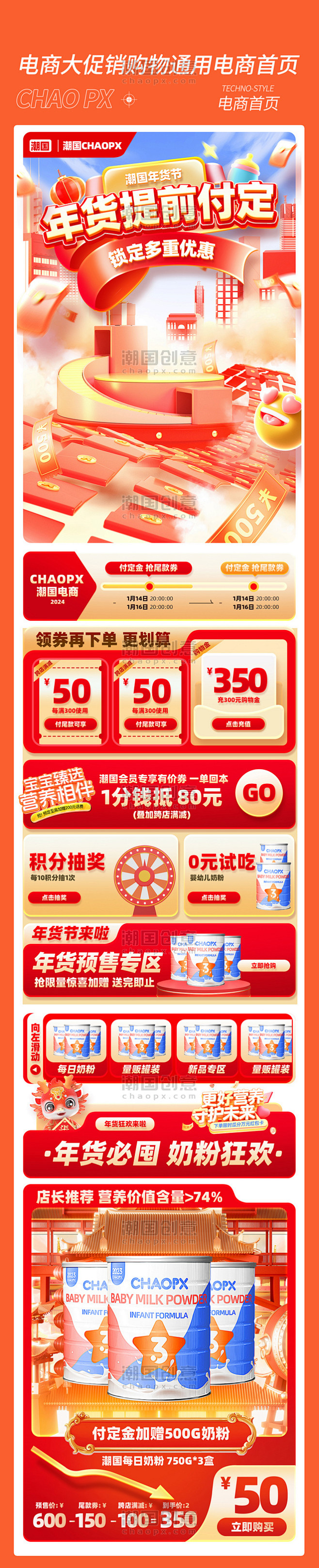 3d立体年货节喜庆母婴电商促销购物大促电...