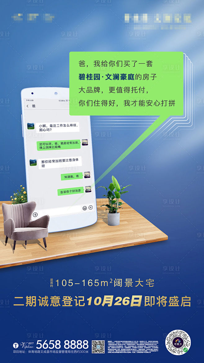【源文件下载】 海报 房地产 微信聊天 ...