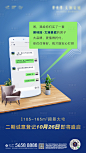 【源文件下载】 海报 房地产 微信聊天 对话 创意 _形式 _T2020226 ?yqr=16119847# _微信-地产创意_T2020226 