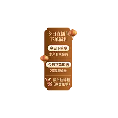 中国风古风中式教育培训直播间竖版贴片AIGC