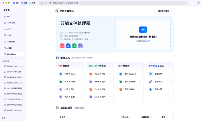 文件工具中心-夸克