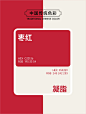 国风配色|干货分享