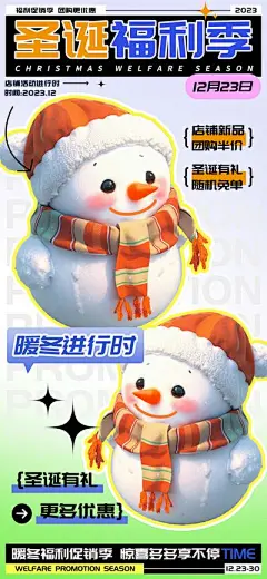 【南门网】广告 海报 活动 雪人 圣诞 促销 创意 商业 福利季 团购 优惠 会员 扁平