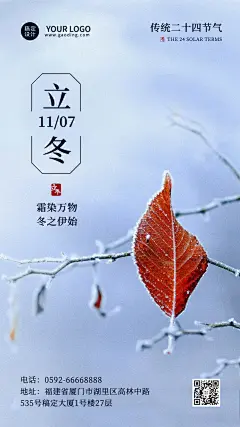立冬节气树枝落雪特写祝福海报