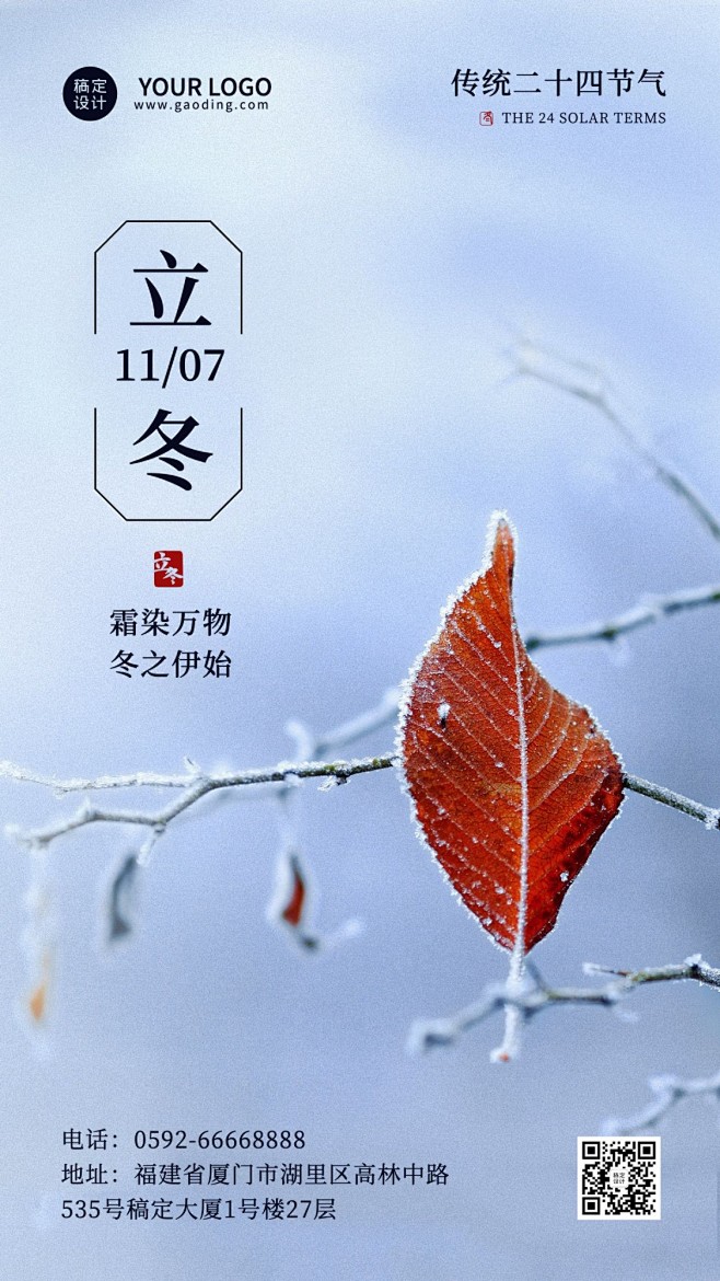 立冬节气树枝落雪特写祝福海报