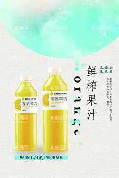 鲜榨果汁  - 源文件下载【酷图网】草莓奶昔,鲜榨梨汁,果汁饮料海报,夏日酷饮,果汁,山楂汁,柠檬汁,草莓汁,柠檬水,冰激凌,冰淇淋,梨汁,苹果醋,橙汁,饮料,芒果汁,奶茶,珍珠奶茶,冷饮,热饮,冰镇奶茶,西瓜汁,果蔬汁,鲜榨果汁,可乐,雪碧,果粒橙,红牛,东鹏特饮,鸡尾酒,果汁饮料,夏日特饮,