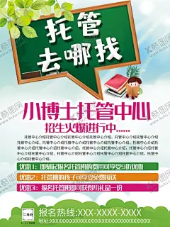 托管班 【酷图网】托管班,托管班招生,招生海报,午托,晚托,托管班培训,托管班主题,托管班展板,托管班墙画,托管班吊旗,托管班挂画,托管班海报,托管班设计,托管班宣传,托管班展架,托管班单页,托管班背景,幼儿托管班,少儿托管班,暑期托管班,托管班宣传单,辅导班,补习班,秋季托管班