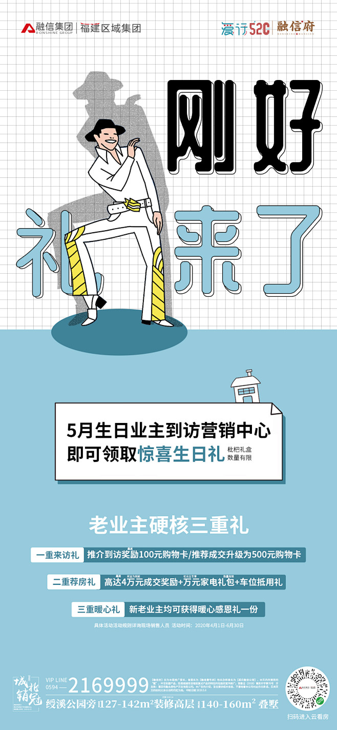 老带新 老业主